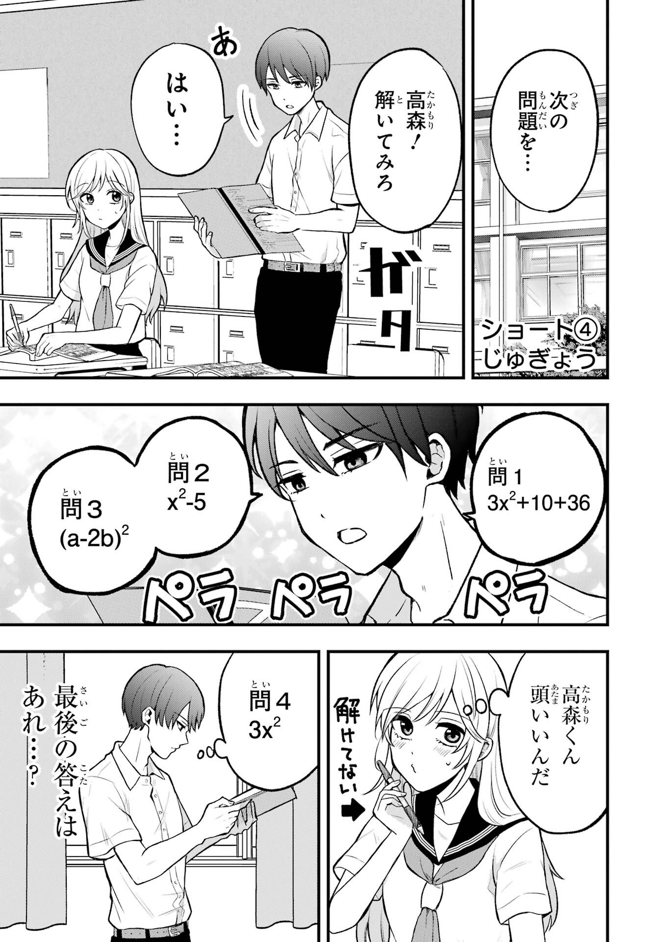 Takamori-kun wo Damarasetai!! - Chapter 4.5 - Page 15